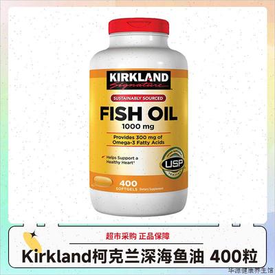 Kirkland柯克兰鱼油鱼油胶囊中老年成人科克兰进口官方正品27.4V