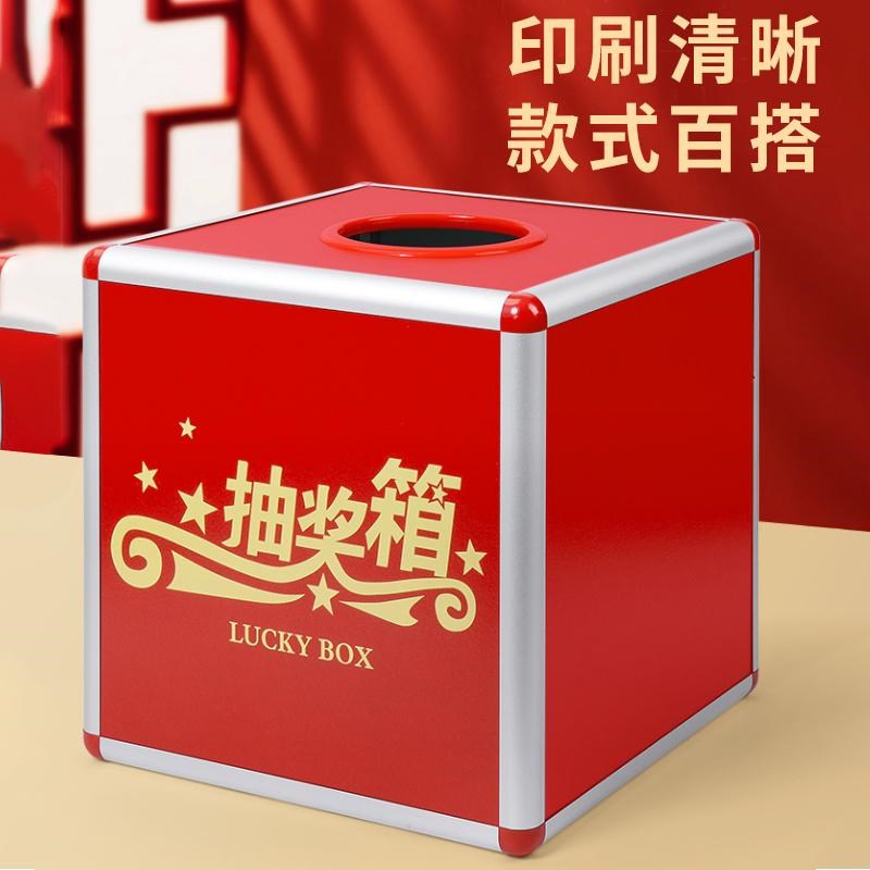 抽奖箱大号年会活动小号红色抽签盒子透明摸奖摇奖箱抽奖券道具
