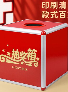 抽奖箱大号年会活动小号红色抽签盒子透明摸奖摇奖箱抽奖券道具