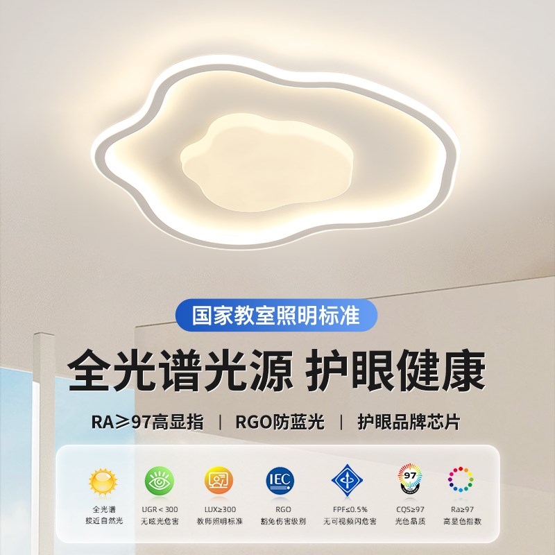 卧室吸顶灯奶油风云朵主卧灯现代简约led儿童房灯北欧书房间灯具
