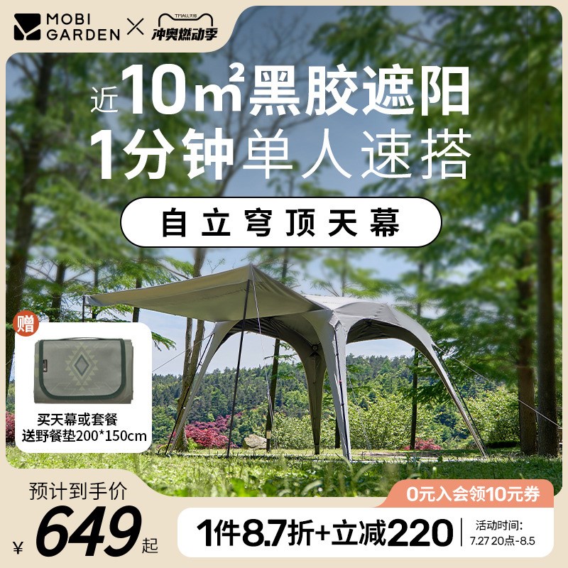 牧高笛速开户外露营黑胶防晒免搭建自动天幕假日穹顶天幕9.0帐篷