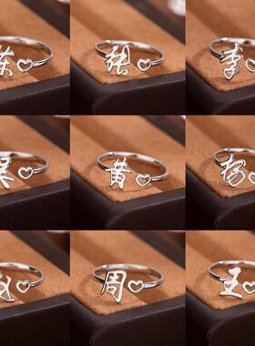 金美澳百家姓戒指女姓氏情侣对戒小众设计食指指环饰品礼物高级感