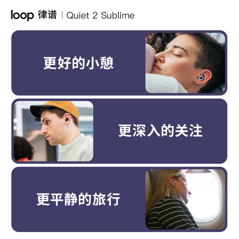 Loop 律谱降噪耳塞学生宿舍防噪声耳塞 办公午睡不伤耳朵隔音耳塞