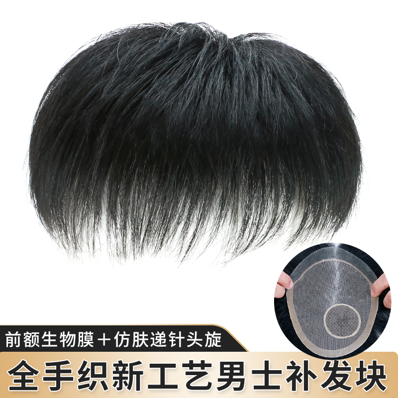 假发男短发全真发前额生物头皮假发片遮秃头全手织织发头顶补发片