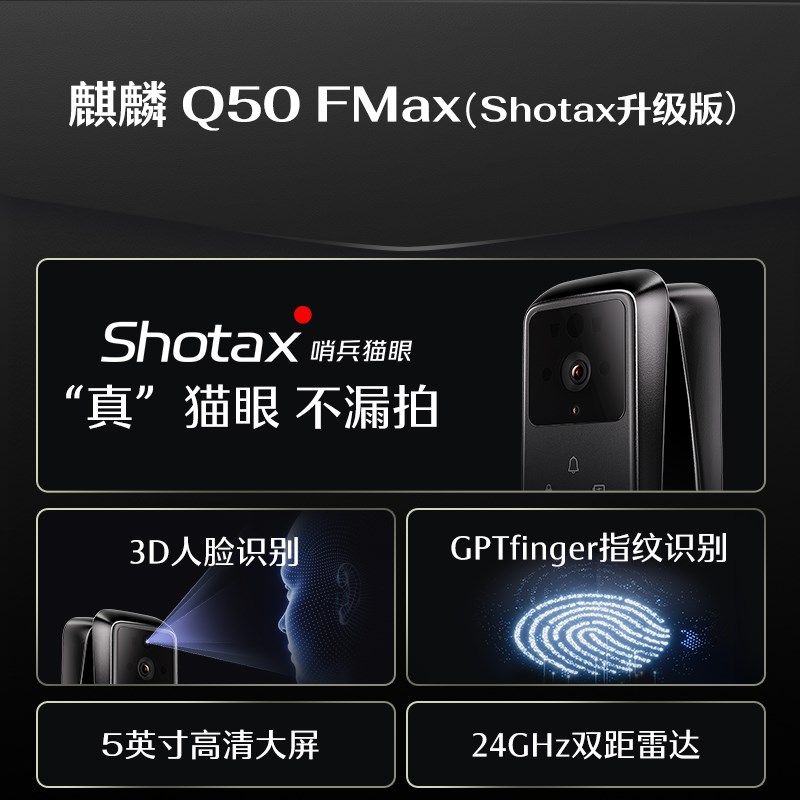 德施曼人脸猫眼大屏智能门锁密码锁麒麟Q50FMax(Shotax升级版)