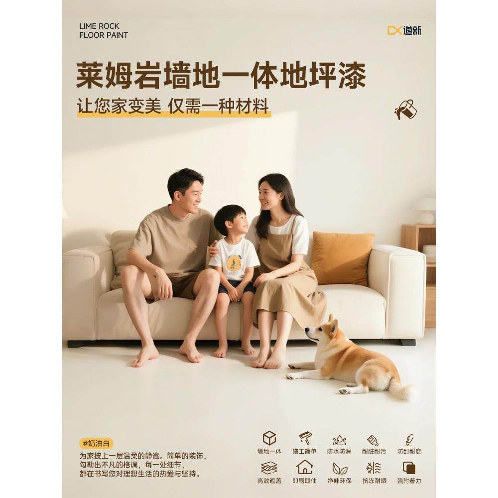 莱姆岩涂料家用室内地坪漆水泥地面改造内墙漆自流平环氧地板油漆