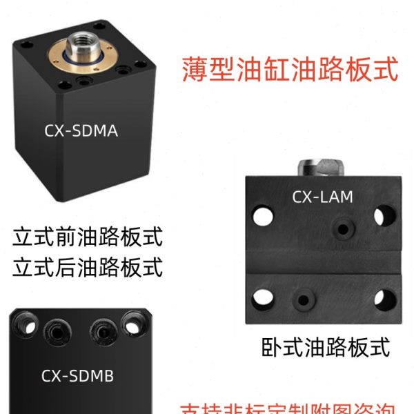 薄型方形油路板卧立式密封油缸CX-SDMA/MB LAM25 32 40 50 63