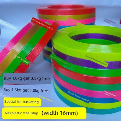 1608塑钢带16毫米手工编织带编篮子提蓝背篓箩筐彩色塑钢带打包带