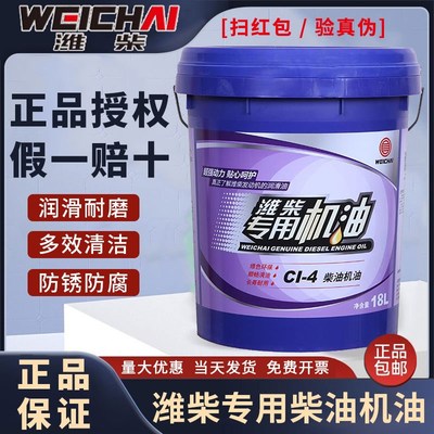 潍柴专用机油CI-4 15W-40 CH-4 20W-50货车柴油发动机油润滑油18L
