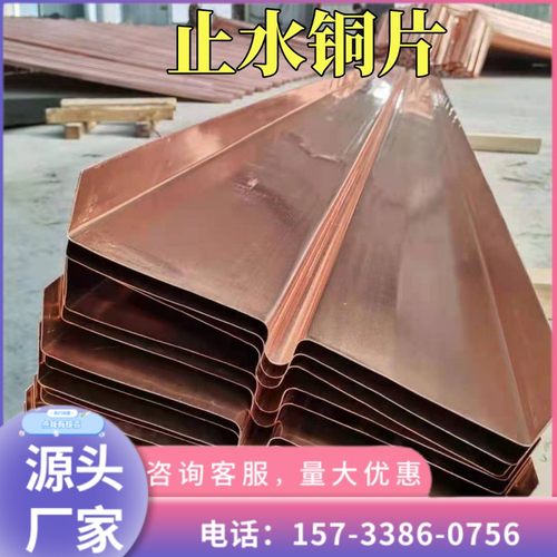 紫铜止水铜片T2覆合铜板带Wuv型300*350*400*10水利涵洞隧道工程