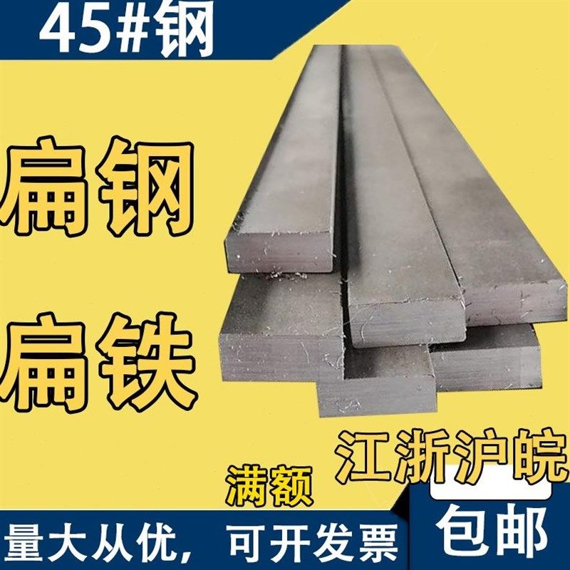45号扁钢扁铁方钢条8 9 12 1r5 16 20 30 90 100 120 140 160 200