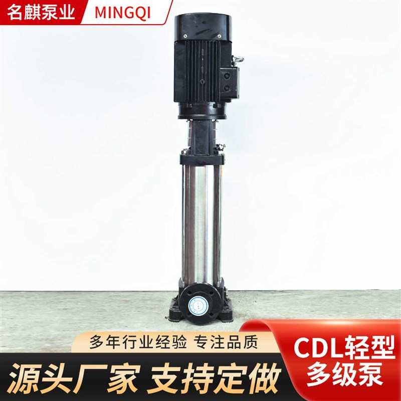 CDL轻型立式多级离心泵高扬程变频增压泵不锈钢CDL轻型多级泵