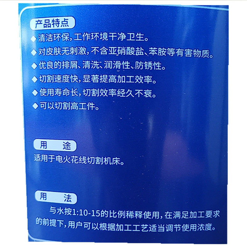猎润LR-200线切割工作液 快走丝中走丝机床水基型 环保无泡工作液