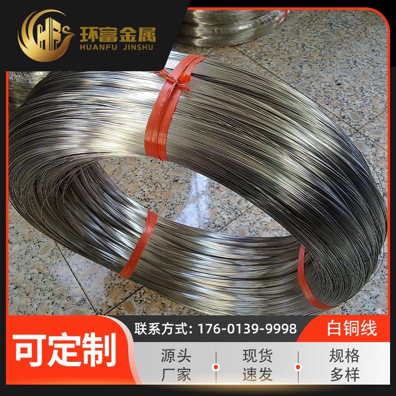 环富集团 供应b0.6铜线 b5铜丝 b10白铜线 b19白铜丝 厂家