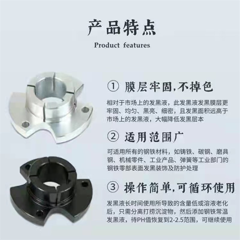 钢铁常温发黑液处理液五金属螺丝快速除锈表面处理不掉色黑剂药水