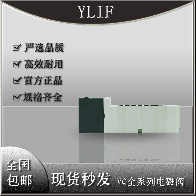 YLIF 电磁VQ1171-5LOB-C4 VQ1171-5LO-C6 VQ1171-5LOC-C4