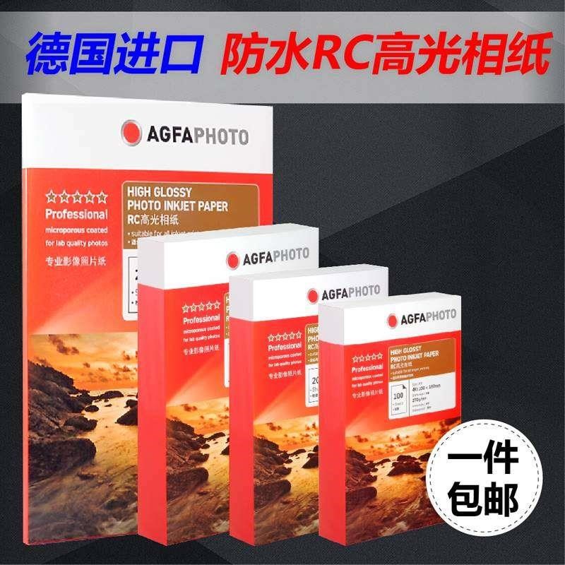 即影即有爱克发agfa防水高光rc相纸6寸相纸a3彩色喷墨打印照片相