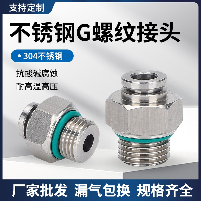 304不锈钢PC-G螺纹气动快速直通接头PL-G气管快插弯通带ZO型密封