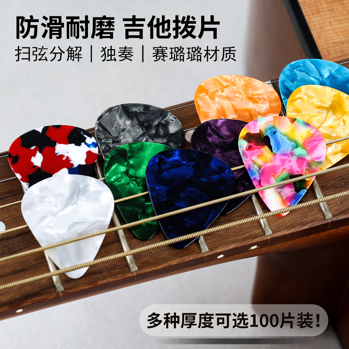 吉他弹奏搭档高颜值彩色吉他拨片图片