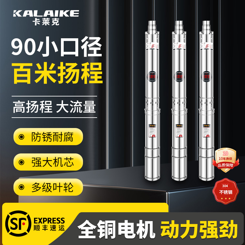 不锈钢90MM直径深井泵家用小型2C20V叶轮深水井抽水机高扬程潜水