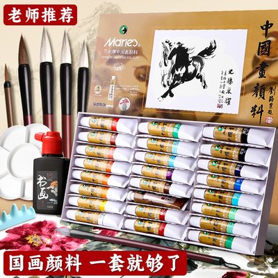 马利中国画颜料国画初学者套装小学生水墨画颜料工笔画矿物颜料
