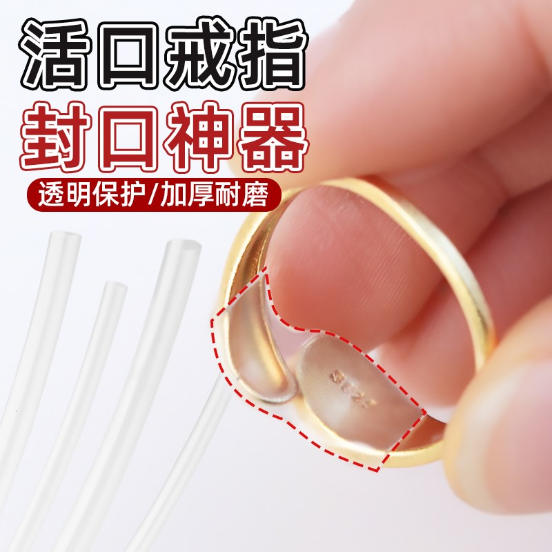活口戒指保护套开口调节器封口套固D定神器防掉隐形无痕透明热缩