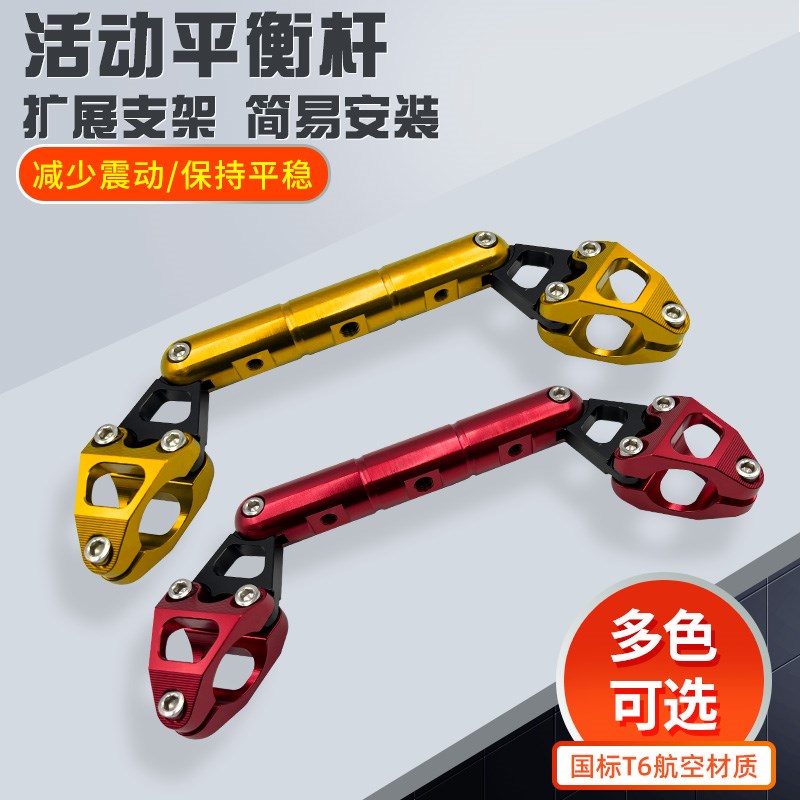 适用大阳V锐150To改装龙头横杆 多功能扩展支架 车把加强稳固支架