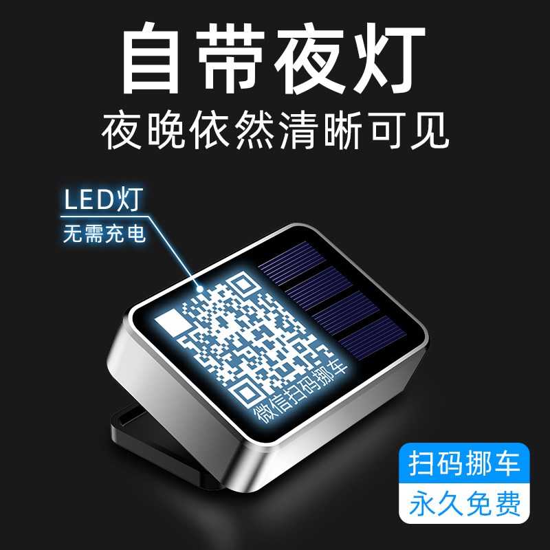 扫码挪车电话牌高级女生汽车上临时停车号码牌移车二W维码创意摆