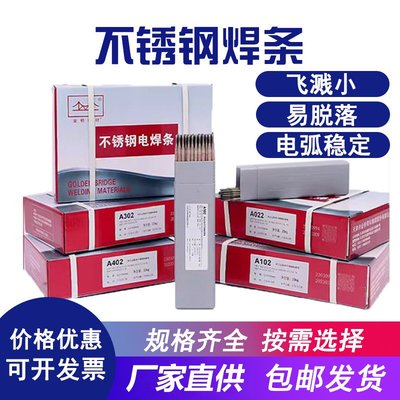 金桥不锈钢焊条全系列A102 022  402电焊条304不锈钢E308-16焊条