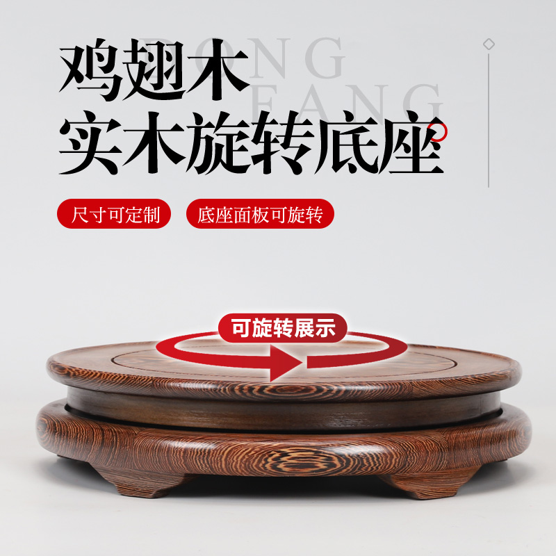旋转底座实木圆形工艺品摆饰鸡翅木花瓶花L盆茶壶酒瓶葫芦鱼缸托
