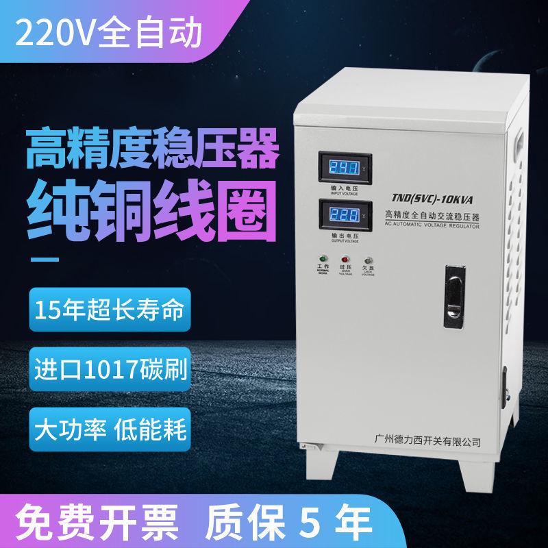稳压器220V全自动家用大功率5KW10/15/20/30/40V/50/60千瓦