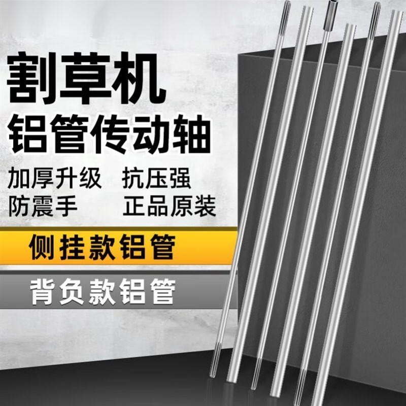 割草机配件铝管hm工p作杆子揹负式侧挂式2M6管28管割草机操作杆