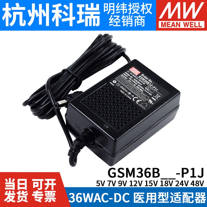 GSM36B明纬Pg1J医疗B05/B07/B09/B12/B15/B18/B24/B48电源适配器5