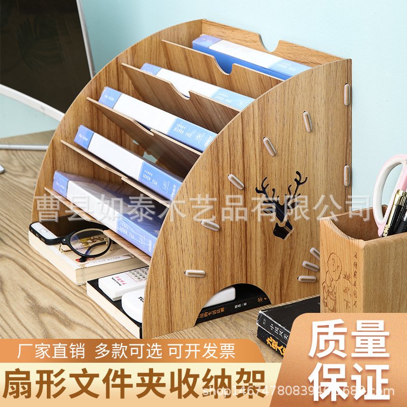 扇形木质文件架桌面文件架办公用品置物框收纳多层A4资料书架