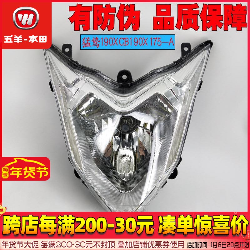 五羊本田猛鸷CgB190X大灯CB190X前大灯总成前照灯车灯(原装正品)