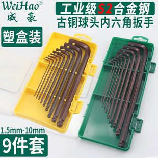 一盒9件五金工具工業(yè)級(jí) 威豪S2合金鋼古銅色球頭內(nèi)六角扳手套裝