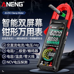 智能雙屏鉗形表鉗型萬用表高精度直流鉗流表全自動電流鉗表 ANENG