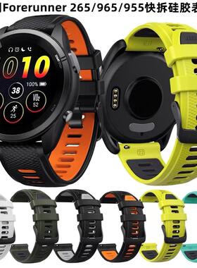 适用GARMIN佳明965 265 745 955智能手表快拆硅胶通用22mm表带