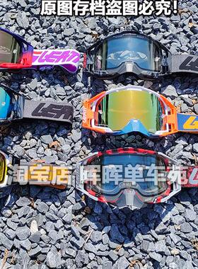 LEATT防雾风镜6.5越野摩托车头盔护目镜速降自行车山地防风沙紫外