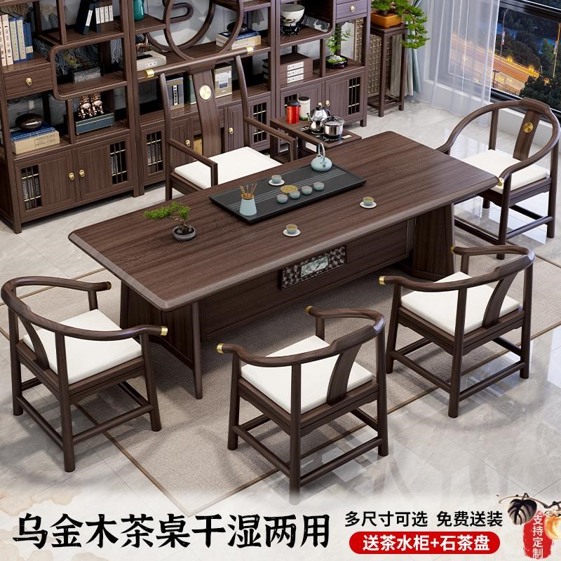 2024高端乌金木茶桌椅组合全实木茶台I烧水壶一体家用办公茶桌茶