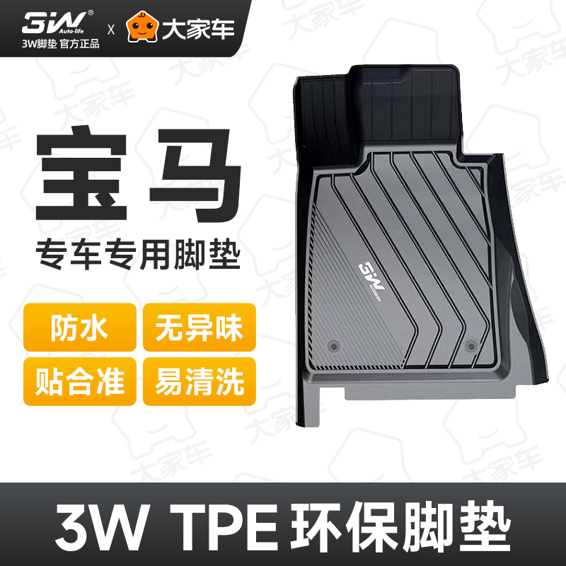 3W汽车脚垫适用于宝马1系三q厢118i 2系3系GT M3X2X4X6X7全TPE脚