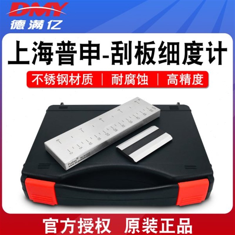 普申刮板细度计IiSO0-25um双槽细度板QXD0-50单槽涂料不锈钢细度