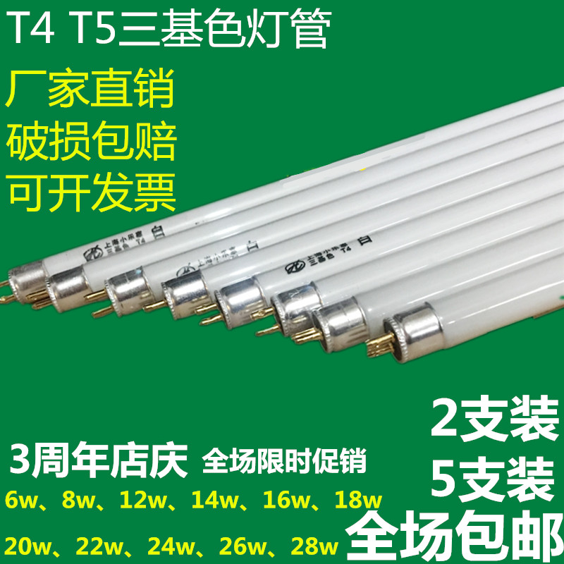 T4T5三基色镜前灯管细日光灯管4W6W8W12W14W16W20MW21W22W24W26w2