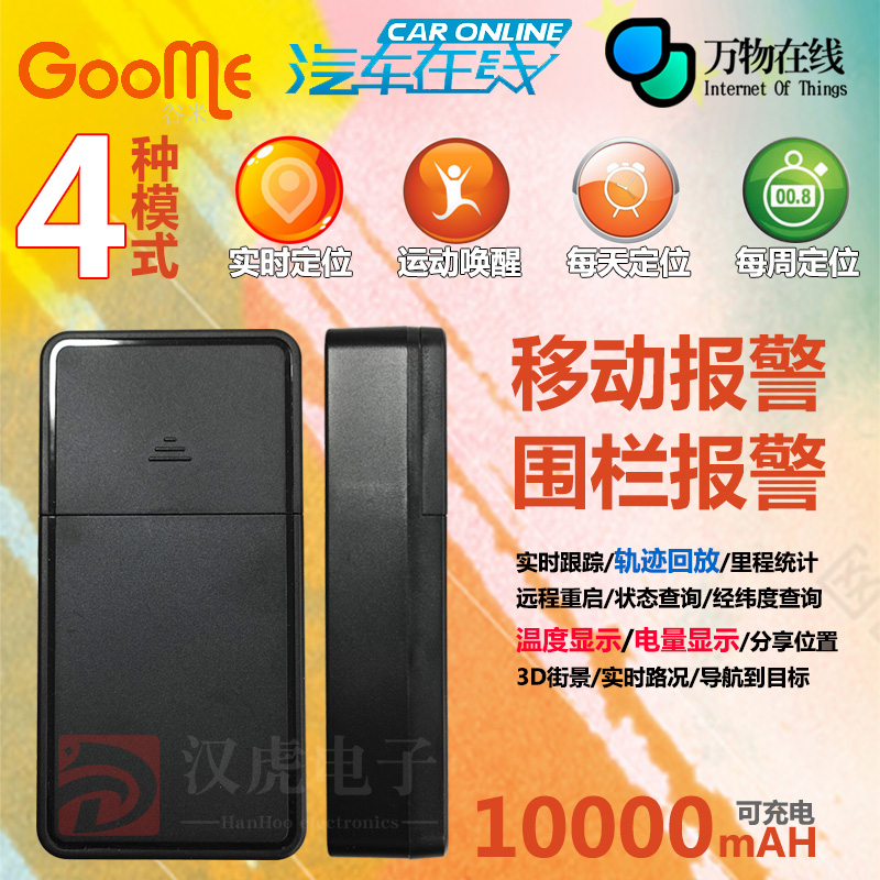 汽车万物在线4G12/07gps卫星定位跟踪器免安装可T充电内置电池强