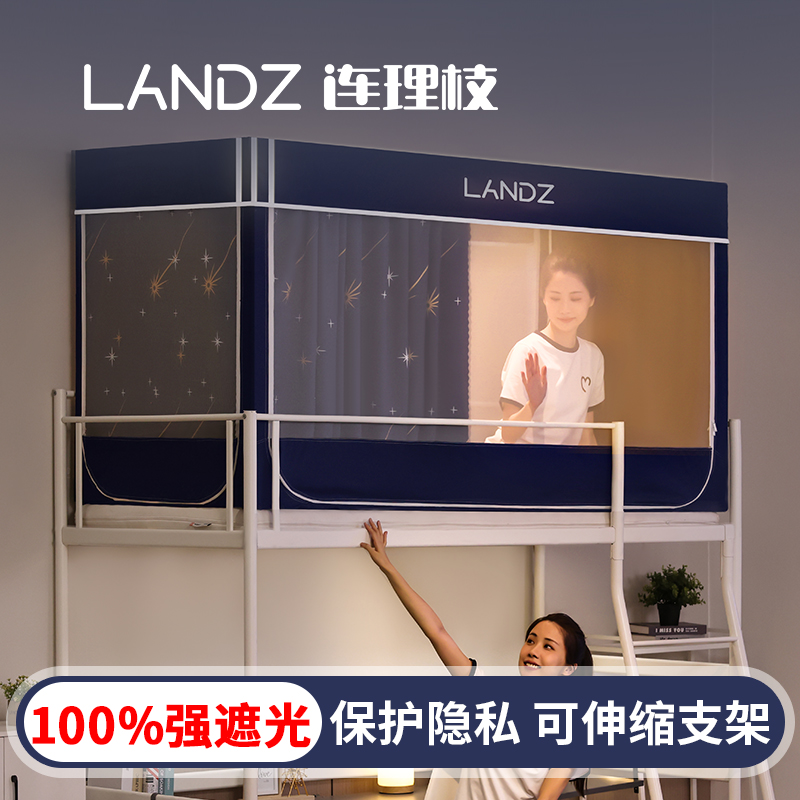 2024大c学生宿舍床帘蚊帐强遮光隐私全包上下铺寝室一体式支架床