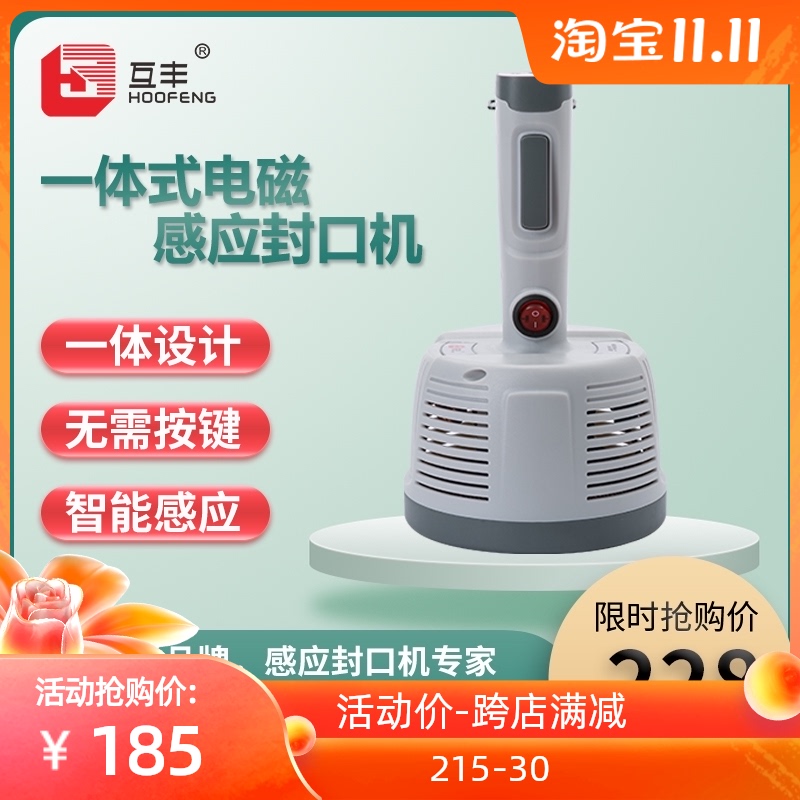 互丰手持式电磁感应铝箔封口机y小型塑料玻璃蛋黄酥蜂蜜瓶盖封口