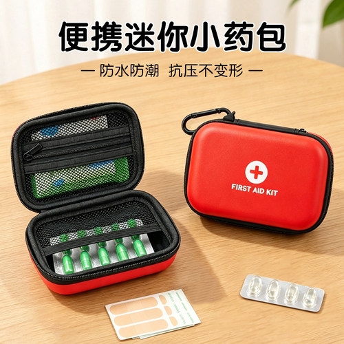 迷你随身便携口袋小药包急救药品出门户外旅行一日三餐医药收纳包
