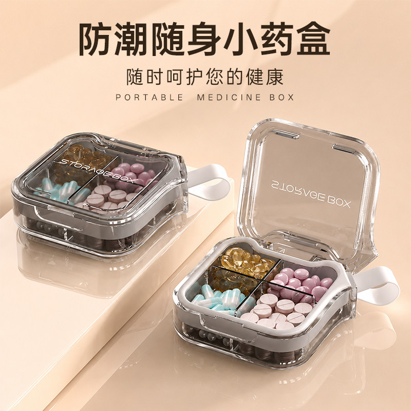 便携七天分装防潮大容量药盒图片