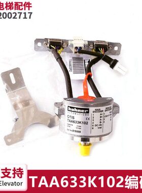TAA633K102/H121/J21/JW1电梯配件主机编码器带支架亨士乐编码器