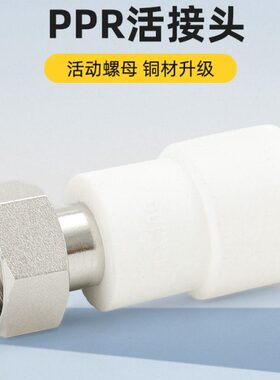 ppr接头活接三通弯头25热熔20水管配件前置过滤器4分6分活接头